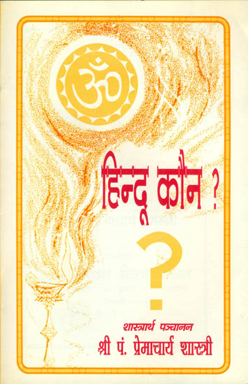 हिन्दू कौन ?: Who is a Hindu?