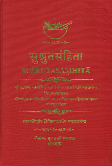 सुश्रुतसंहिता: Susruta Samhita with The Nibandhasangraha Commentary of Sri Dalhanacharya