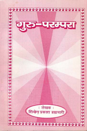 गुरु परम्परा: The Guru Tradition