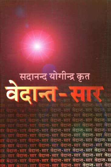 वेदान्त सार (संस्कृत एवं हिन्दी अनुवाद): Vedanta Sara