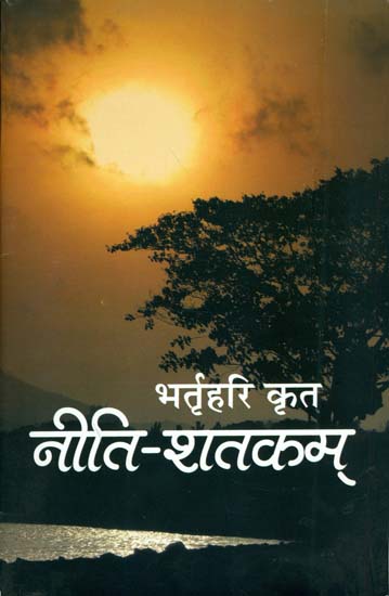 नीति शतकम्: Niti Shatakam by Bharthari