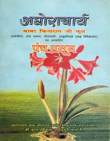 पंच प्रसून - अघोराचार्य बाबा कीनाराम जी: Five Flowers of Aghoracharya Baba