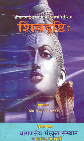 शिवदृष्टि: The Sivadristi with the Vritti of Sri Utpaladeva