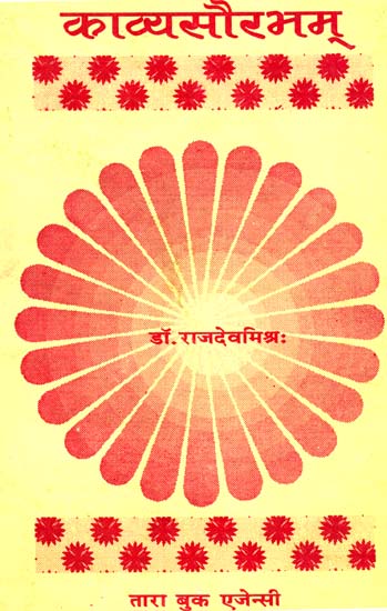 काव्यसौरभम्: Kavya Saurabham (An Old and Rare Book)
