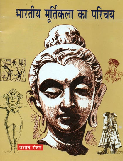 भारतीय मूर्तिकला का परिचय: Introduction of   Indian Sculptures