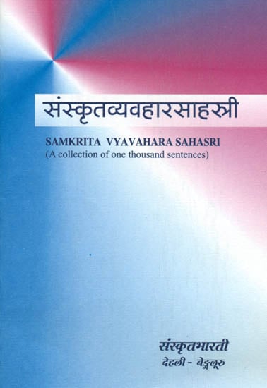 संस्कृत व्यवहार साहस्त्री: Samkrita Vyavahara Sahasri (A Collection of One Thousand Sentences)