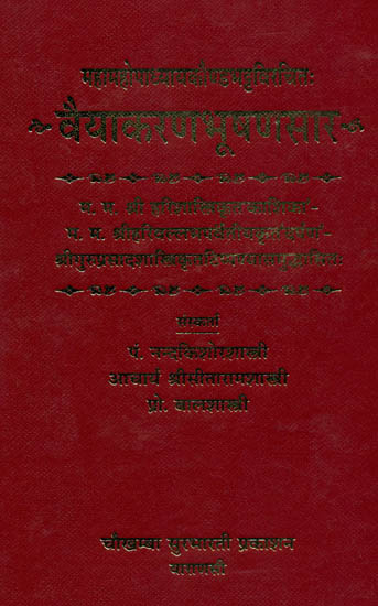 वैयाकरणभूषणसार: Vaiyakarana Bhushan Sara