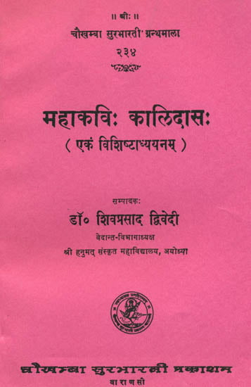 महाकवि: कालिदास: - Mahakavi Kalidasa (A Specific Study)
