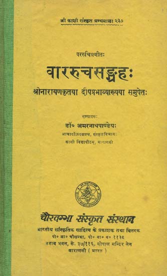 वाररुचसंग्रह: Vararucha Sangraha of Vararuchi (An Old and Rare Book)
