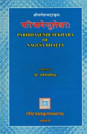 परिभाषेन्दुशेखर: Paribhasendu Sekhara of Nagesa Bhatta