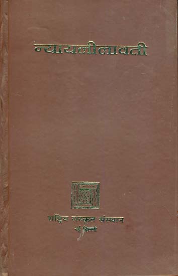 न्यायलीलावती: Nyaya Lilavati by Vallabhacarya (With the Commentaried of Vardhamanopadhyaya, Sankara Misra and Bhagiratha Thakura)