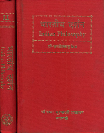 भारतीय दर्शन: Indian Philosophy (Set of 2 Volumes)