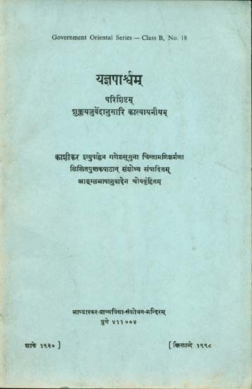 यज्ञपार्श्र्वम्: Yajnaparsva - A Parisista Belonging to the Sukla Yajurveda Ascribed to Katyayana (An Old and Rare Book)