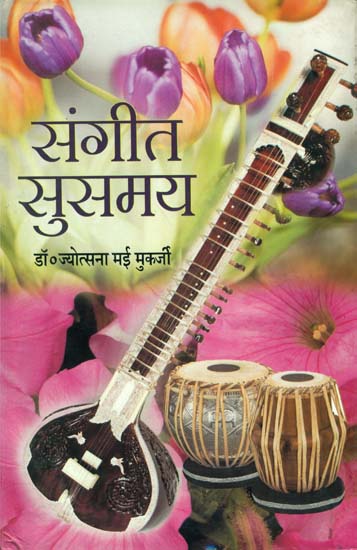 संगीत सुसमय: Sangeet Susamaya