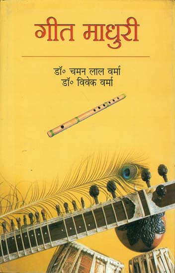 गीत माधुरी: Geet Madhuri (With Notation)