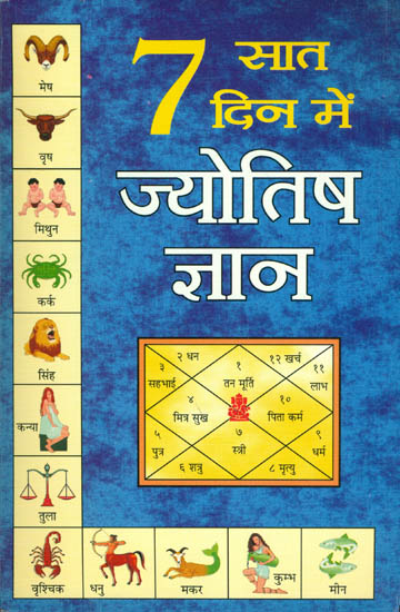 ७ सात दिन में ज्योतिष ज्ञान: Learning of Astrology in Seven Days