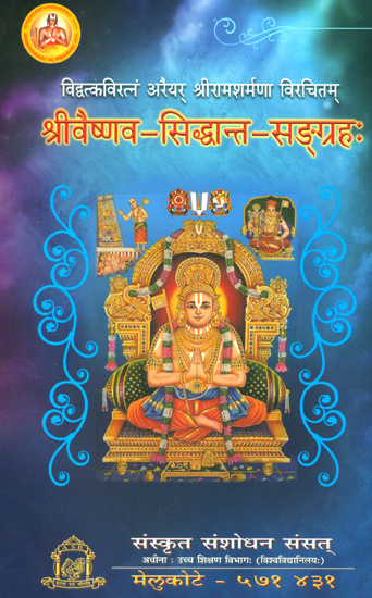 श्रीवैष्णव सिध्दान्त सङ्‌ग्रह: Sri Vaishnava Siddhanta Samgraha