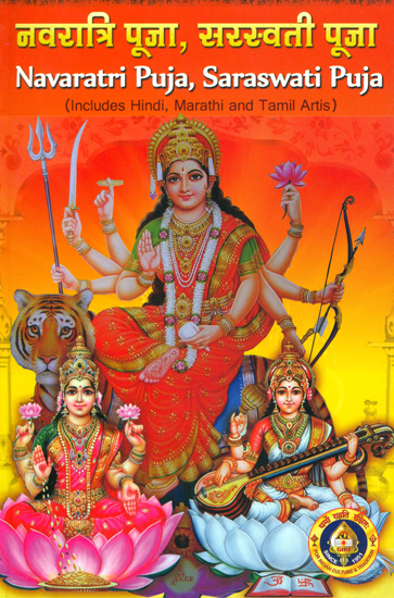 नवरात्रि पूजा, सरस्वती पूजा: Navaratri and Saraswati Puja
