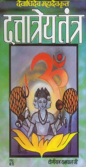दत्तात्रेय तन्त्र (हिन्दी टीका सहित): Dattatreya Tantra with Hindi Translation