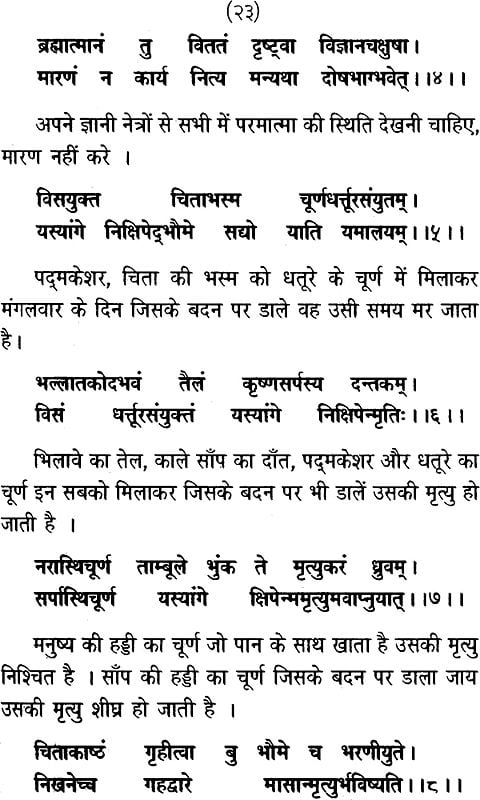 दत्तात्रेय तन्त्र (हिन्दी टीका सहित): Dattatreya Tantra with Hindi ...