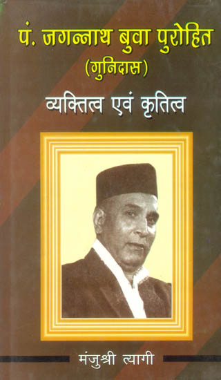 पं. जगन्नाथ बुवा पुरोहित (व्यक्तित्व एवं कृतित्व): Pandit Jagannath Buva Purohit (With Notation)