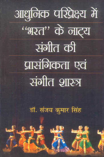 आधुनिक परिप्रेक्ष्य में "भरत" के नाट्य संगीत की प्रांसगिकता एवं संगीत शास्त्र: Bharata's Natya Sangeet in The Modern Context