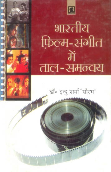 भारतीय फिल्म-संगीत में ताल-समन्वय: Reconciliation of Tala in Indian Film Music (With Notation)