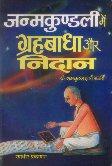 जन्मकुण्डली में ग्रहबाधा और निदान: Planetary Obstructions in Horoscope