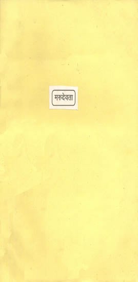 मरुदेवता:  Daivat Samhita - All Mantras of Marudevata from All Vedas (An Old and Rare Book)