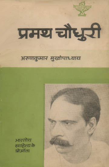 प्रमथ चौधुरी: Pratham Choudhary (Makers of Indian Literature) - An Old and Rare Book