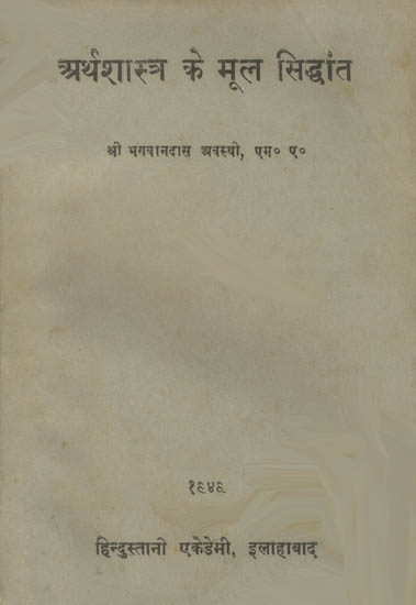 अर्थशास्त्र के मूल सिद्धांत: The Basic Principle of Economics (An Old and Rare Book)