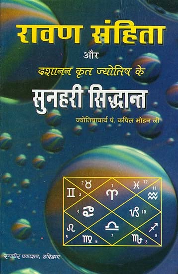 रावण संहिता और दशानन कृत ज्योतिष के सुनहरी सिद्धान्त: Golden Principles of Ravan Samhita