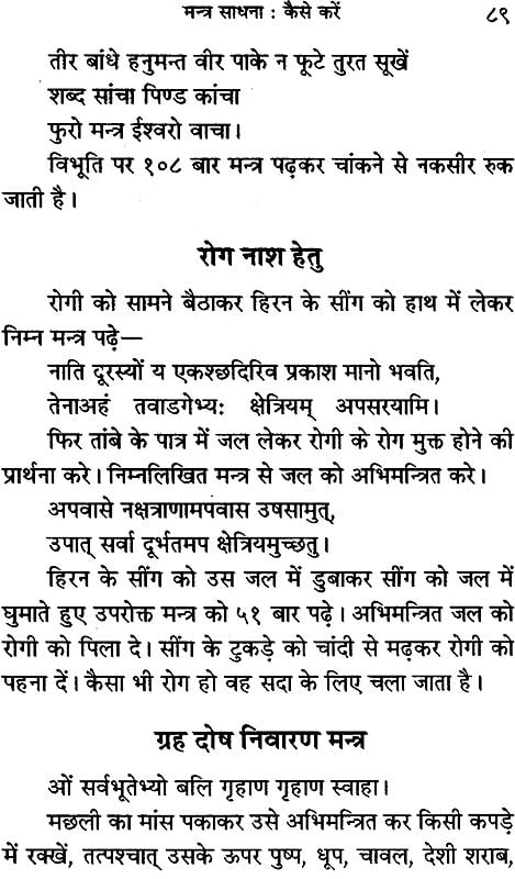 मन्त्र और तन्त्र साधना के सरल प्रयोग: Simple Uses of Mantra and Tantra ...