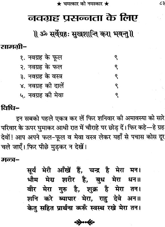 चमत्कार को नमस्कार (मन्त्र और तन्त्र के गढ़वाली उपाय): Namaskar to ...