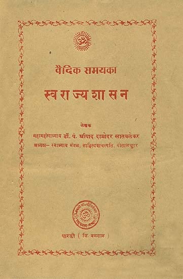 वैदिक समय का स्वराज शासन: Swarajya Rule of the Veda (An Old and Rare Book)