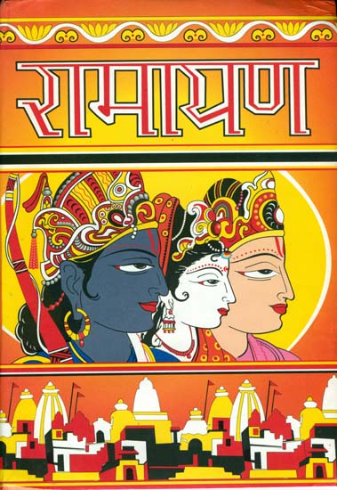 रामायण: Ramayana Including Lava-Kusha Kanda (With Large Text)