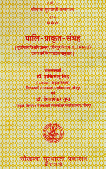 पाली प्राकृत संग्रह: Pali Prakrit Samgraha