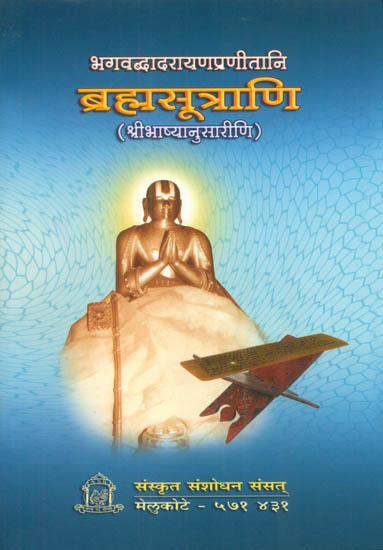 ब्रह्मसूत्राणि: Brahma Sutrani of Sri Bhasyanusarini
