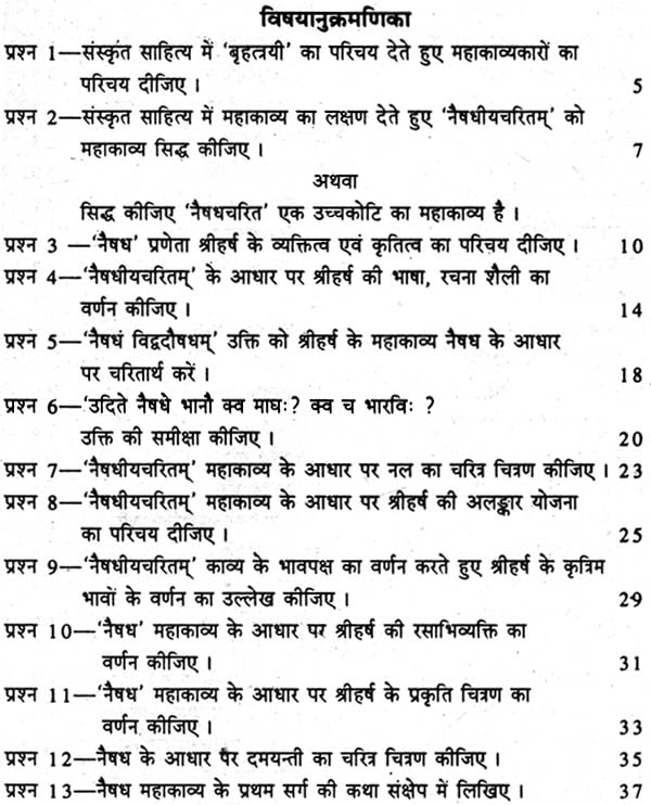 नैषध प्रश्नोत्तरात्मक: Naishad (Question and Answer) | Exotic India Art