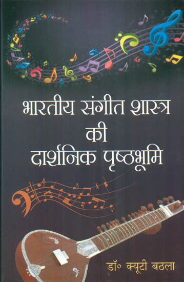 भारतीय संगीत शास्त्र की दार्शनिक पृष्ठभूमि: Philosophical Background of Indian Music (With Notation)