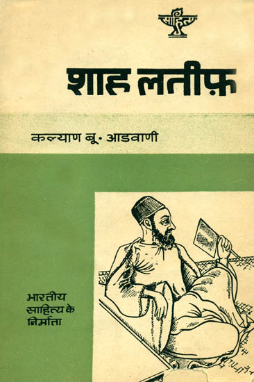 शाह लतीफ़: Shah Latif (Makers of Indian Literature)
