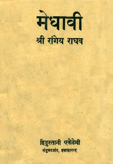 मेधावी: Medhavi (An Old and Rare Book)