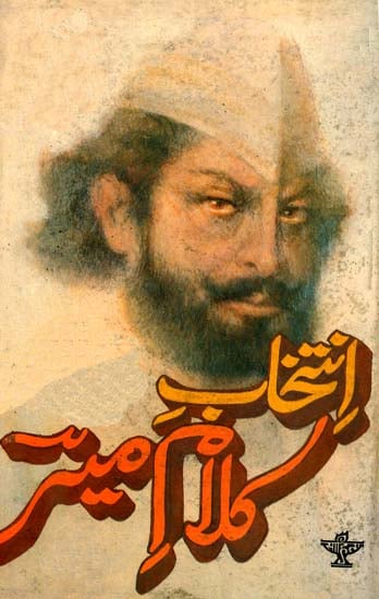 Intakhab-e-Kalam-e-Mir: A Collection of Mir's Potery in Urdu (An Old and Rare Book)