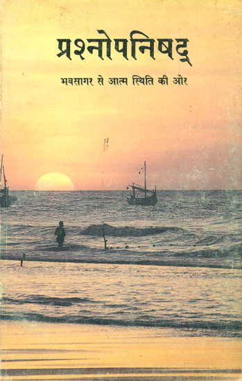 प्रश्नोपनिषद्: Prashna Upanishad (An Old and Rare Book)