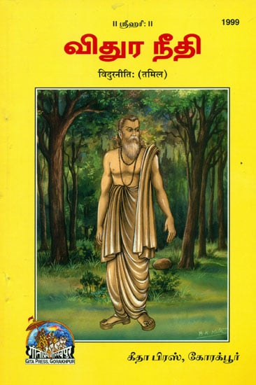விதுரநீதி: Vidur Niti (Tamil)