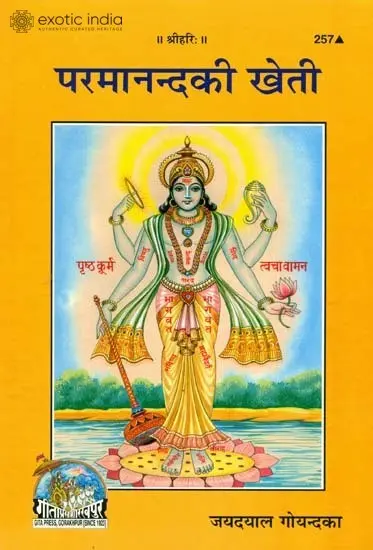 परमानन्द की खेती: How to Get Paramananda