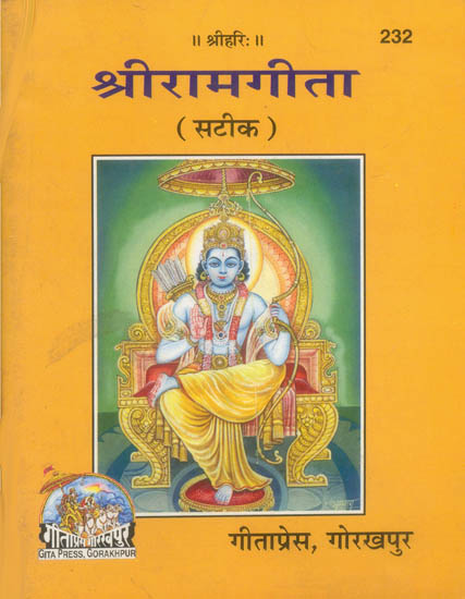 श्री राम गीता: Shri Ram Gita