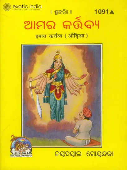 ହମର କର୍ତ୍ତବ୍ୟ: Our Duty (Oriya)