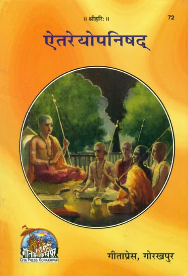ऐतरेयोपनिषद्: Aitareya Upanishad with Shankar Bhashya