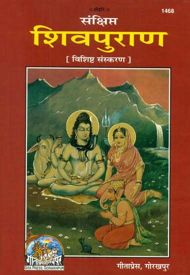 शिवपुराण: Shiva Purana in Simple Hindi